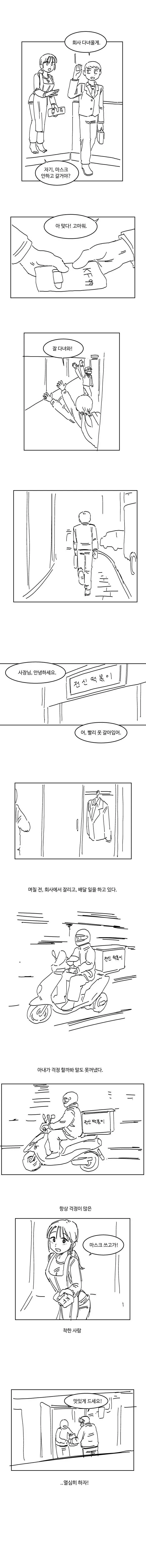 ㅇㅎ?) 떡볶이 배달하는.Manhwa | mbong.kr 엠봉