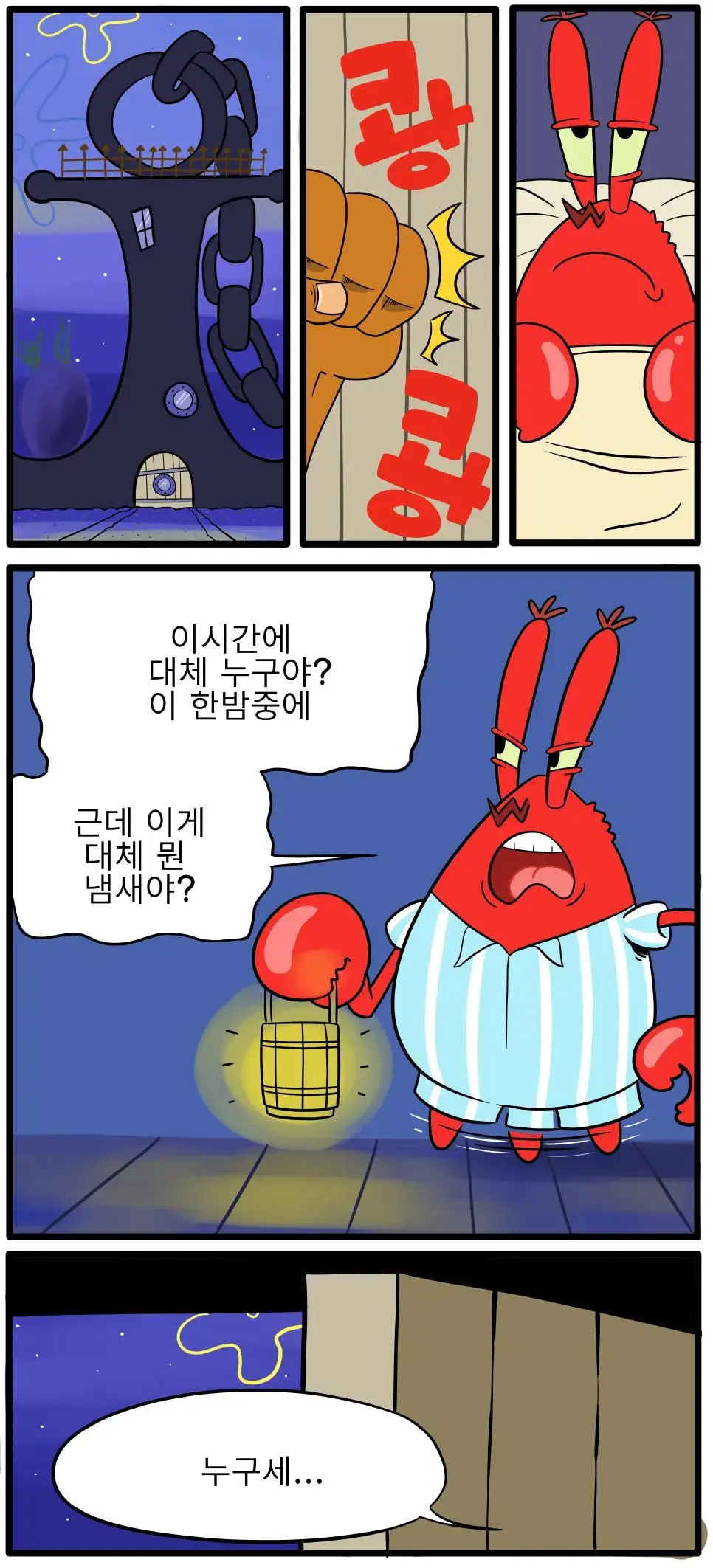 악! 월요일이 좋아 스폰지밥.manhwa | mbong.kr 엠봉