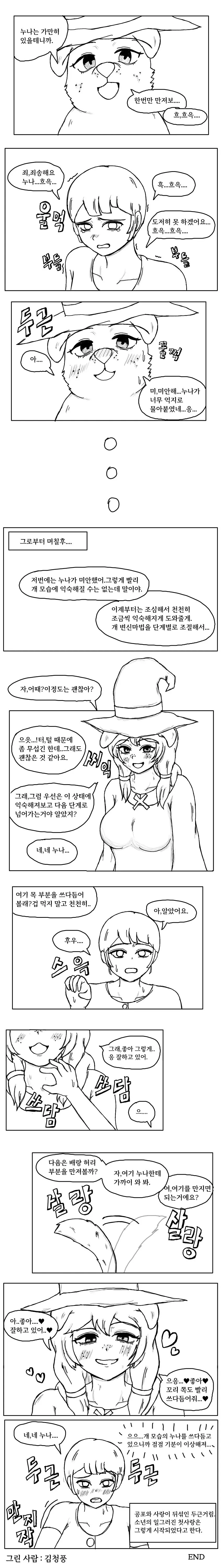 자작)마녀누나의 개 공포증 치료는 위험해.manhwa | mbong.kr 엠봉