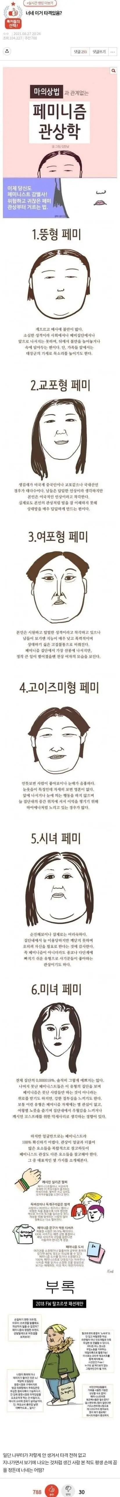 페미 관상학에 타격 없다는 판녀.jpg | mbong.kr 엠봉