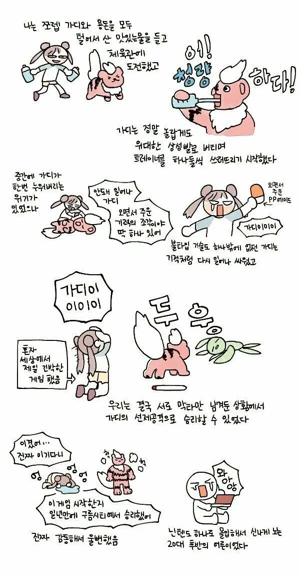 진짜 포켓몬을 즐기는 자의 모험.manhwa | mbong.kr 엠봉