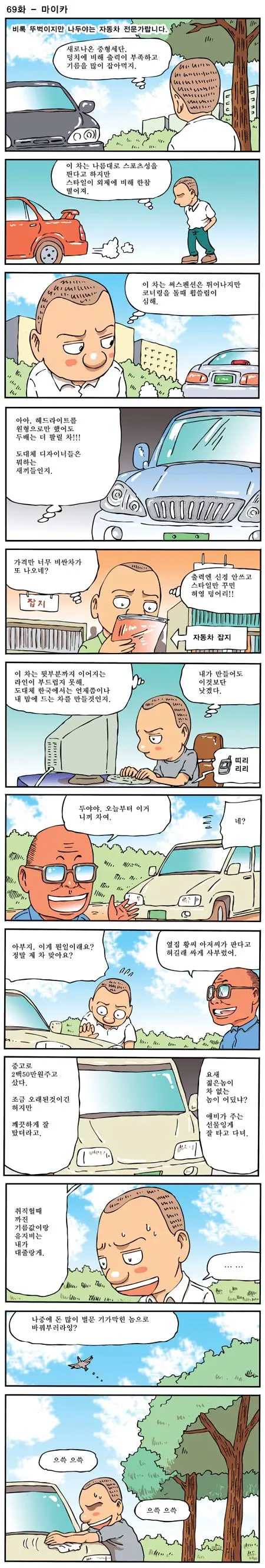 흉기 그돈씨 급학뚜백수 현실.manhwa | mbong.kr 엠봉