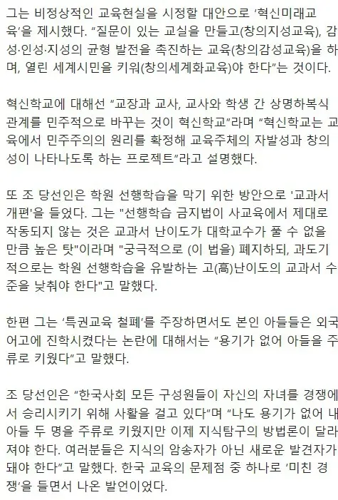 지금 서울시 교육감의 내로남불 | mbong.kr 엠봉