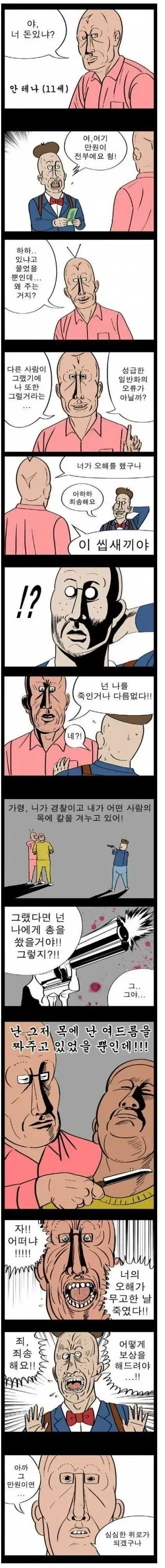 성급한 일반화의 오류.Manhwa | mbong.kr 엠봉