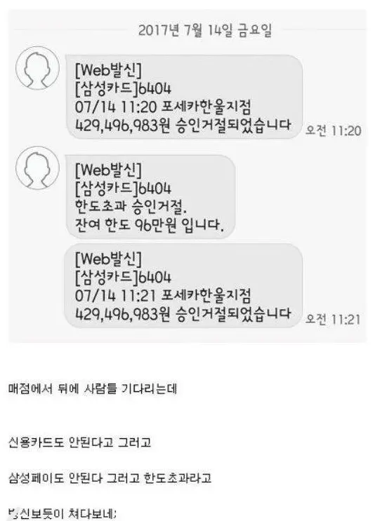 삼성카드 승인 거절 레전드 | mbong.kr 엠봉