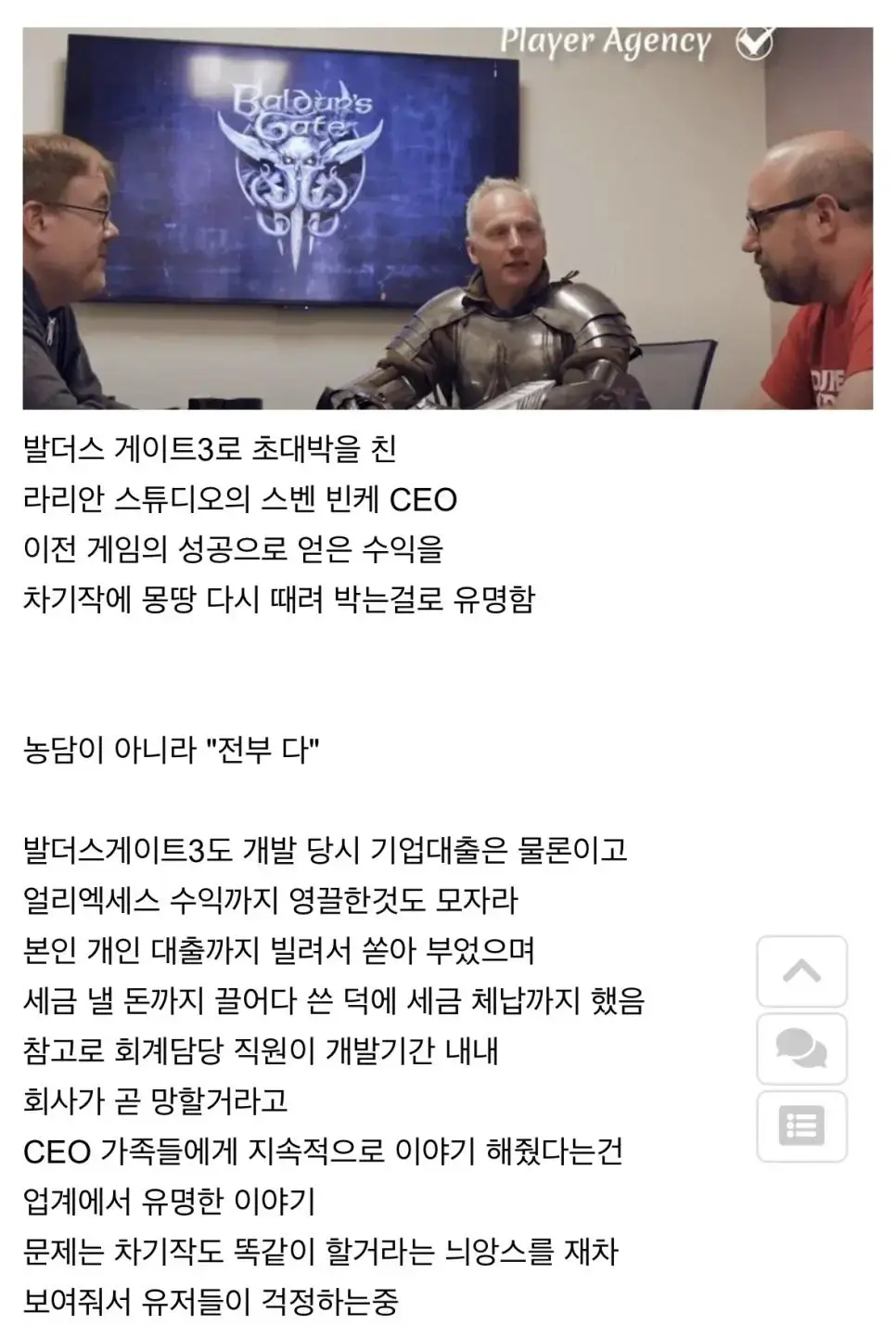 발더스게이트3 개발 비화 | mbong.kr 엠봉