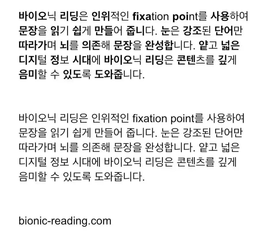 신기) 글을 빨리 읽을 수 있게 해주는 방법..jpg | mbong.kr 엠봉