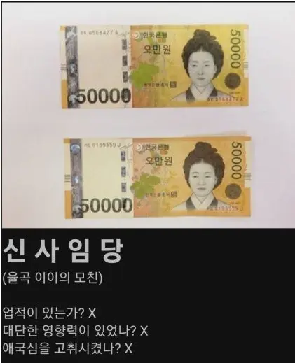 유관순 열사가 5만원권 모델이 못된 이유0 | mbong.kr 엠봉
