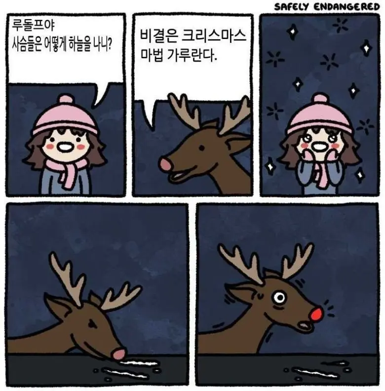 마법의 크리스마스 가루 만화.manhwa | mbong.kr 엠봉