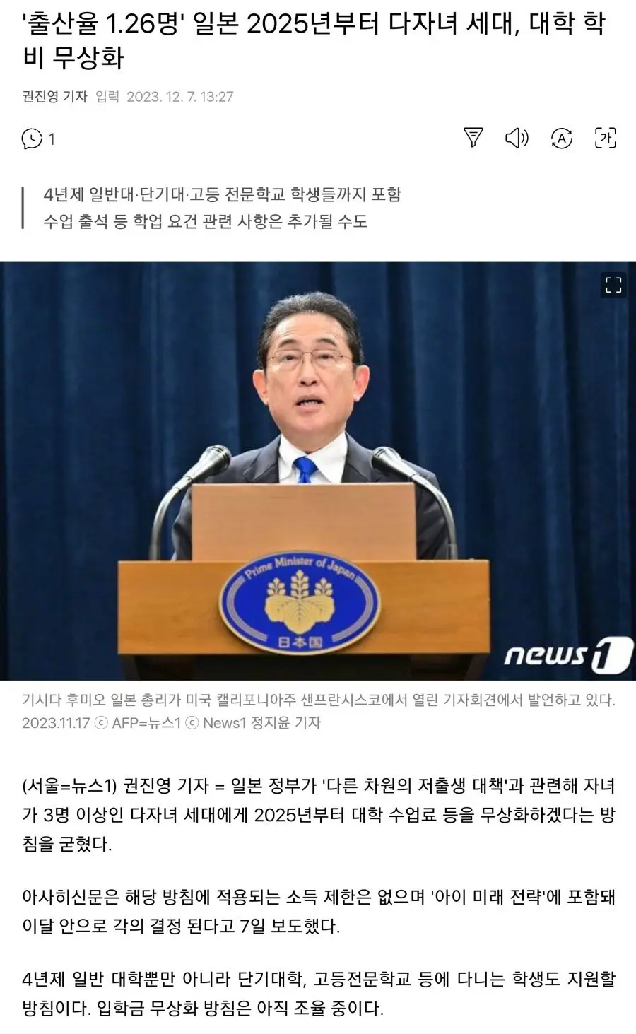 일본 정부의 저출산 대책을 보니까 한국의 정치권이 무능한 이유가 뭘까요 | mbong.kr 엠봉