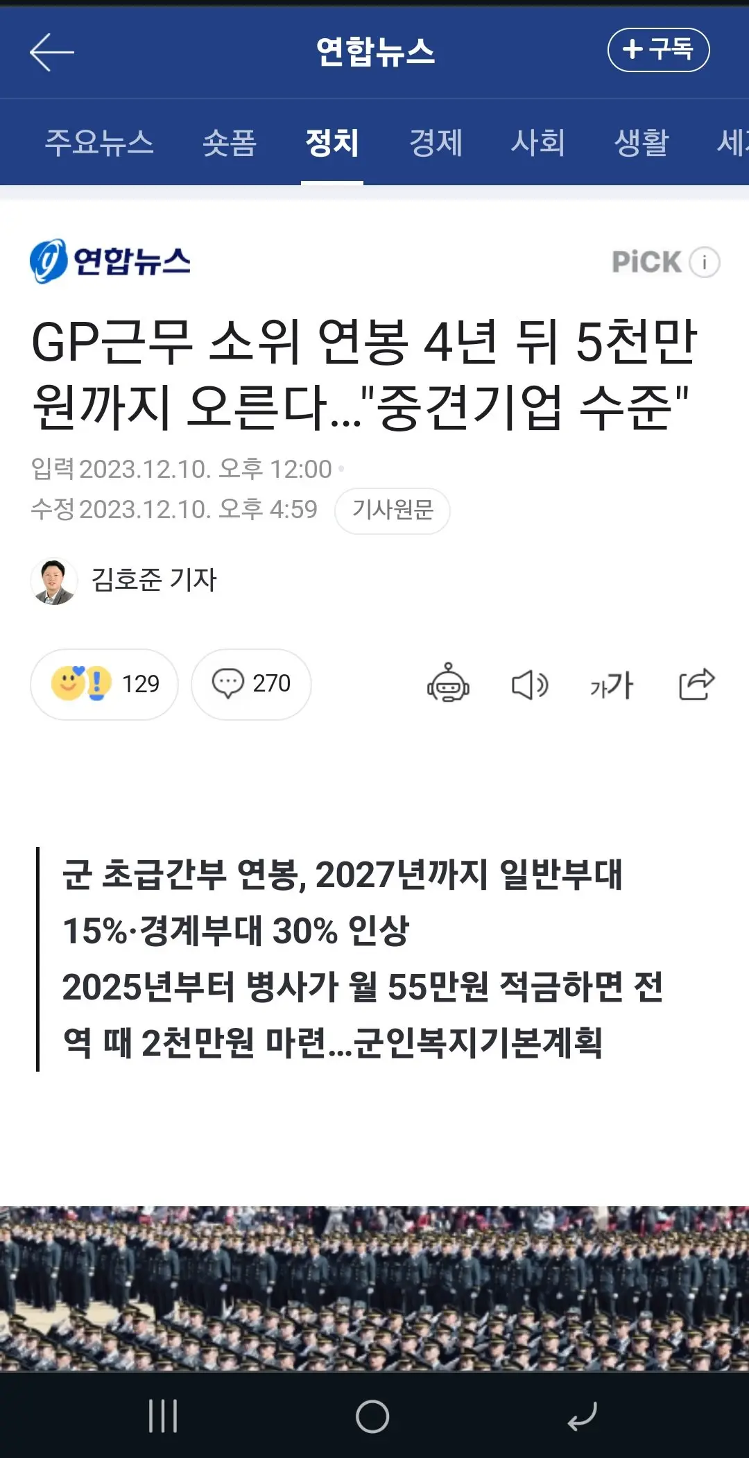 속보) 하사 4천만원, 소위는 5천만원까지 연봉 오른다 | mbong.kr 엠봉