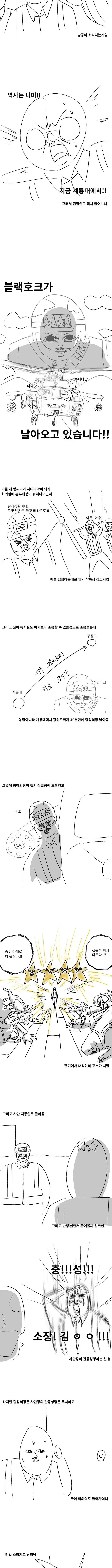 (군대만화) 4스타한테 개털린 사단장 ㅋㅋㅋㅋ.jpg | mbong.kr 엠봉