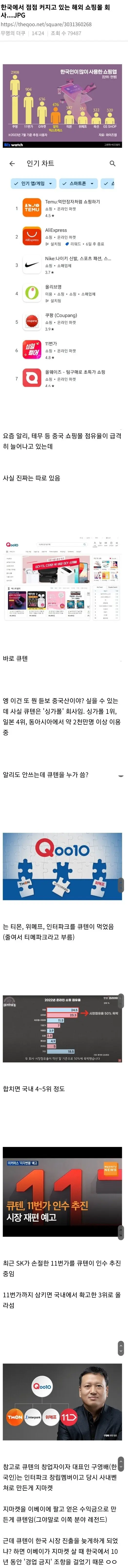 한국에서 점점 커지고 있는 해외 쇼핑몰 회사....JPG | mbong.kr 엠봉