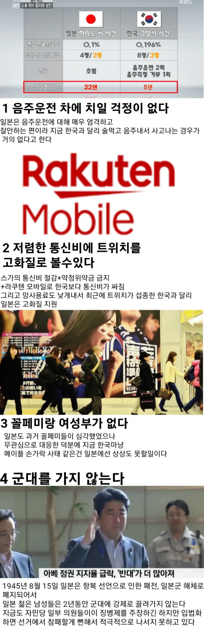 일본이 한국보다 생활하기 좋은점 4가지 | mbong.kr 엠봉