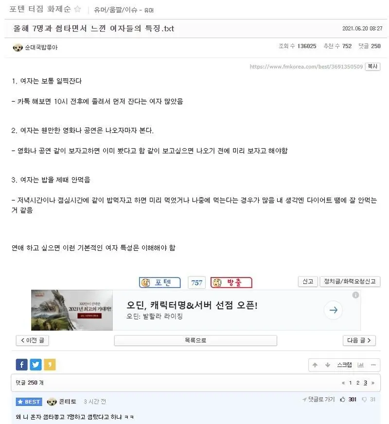 여자 7명과 썸타본 남자의 후기 | mbong.kr 엠봉