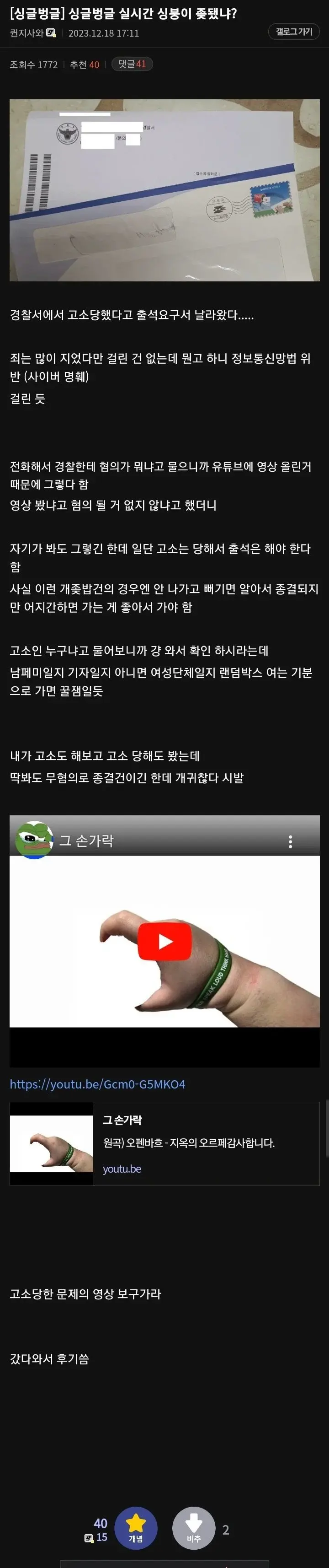 '그 손가락' 영상 올렸다가 고소당한 디시인 ㄷㄷㄷㄷ | mbong.kr 엠봉