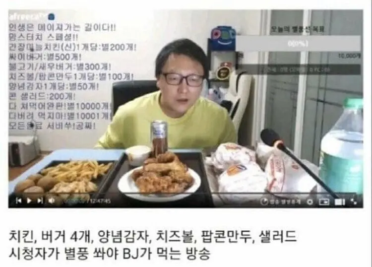 시청자가 별풍을 쏴야 bj가 먹는 방송 | mbong.kr 엠봉