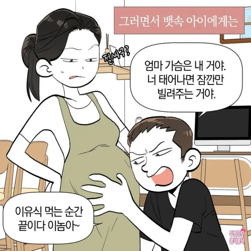 아내 가슴 만지는 남편 Manhwa | mbong.kr 엠봉