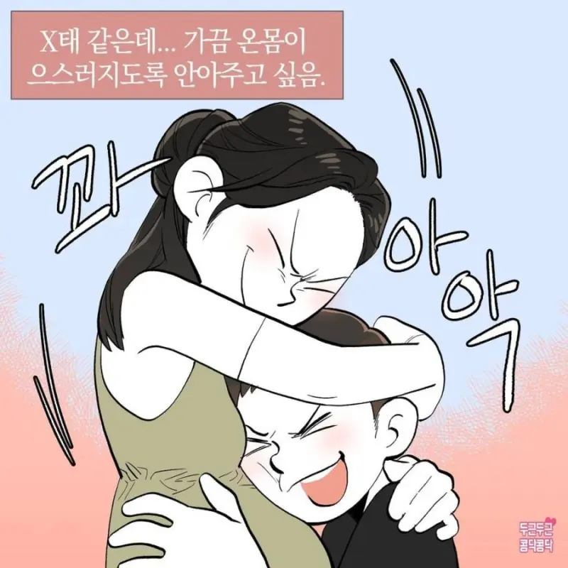 아내 가슴 만지는 남편 Manhwa | mbong.kr 엠봉