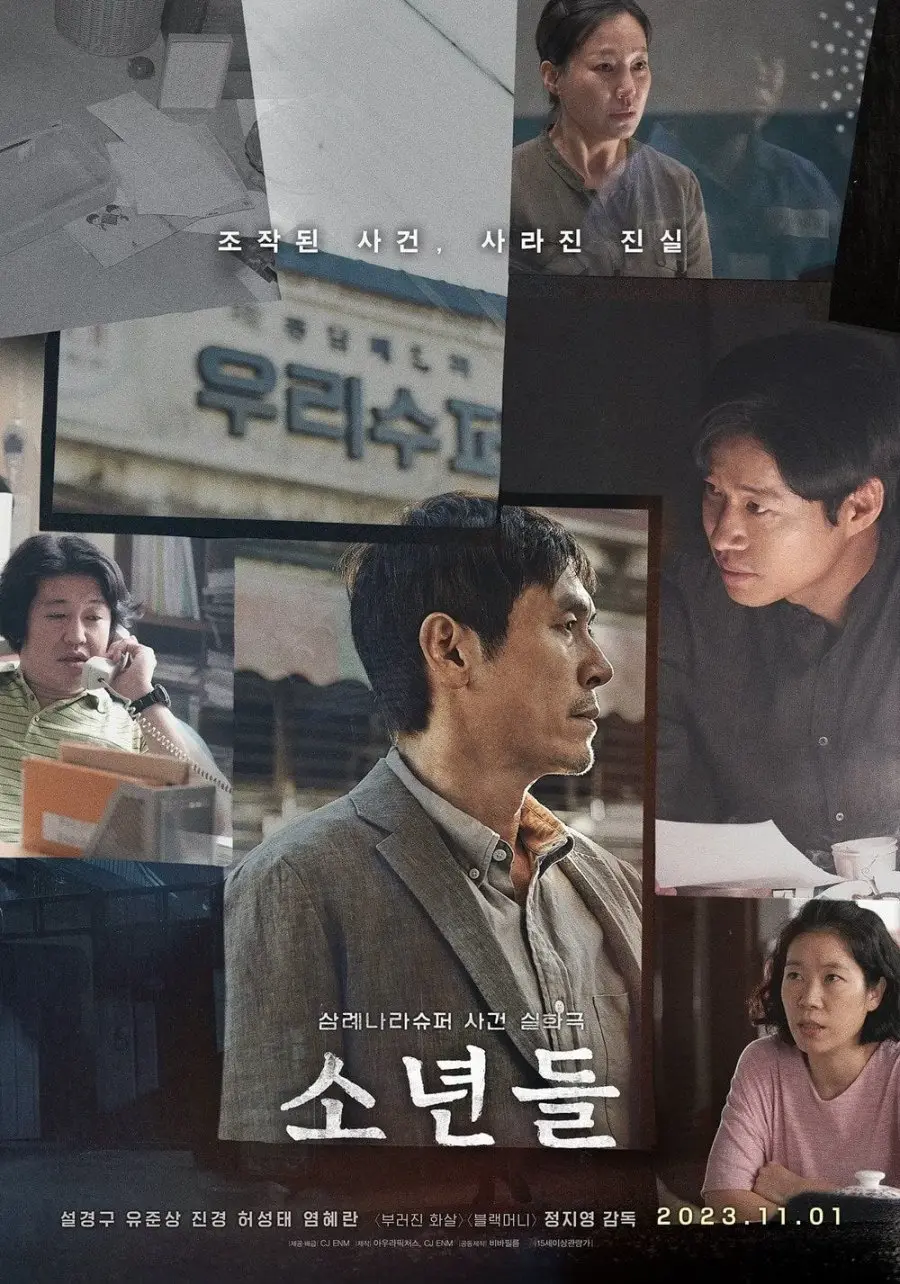 2023년 돈 많이 들였지만 망한 한국영화 | mbong.kr 엠봉