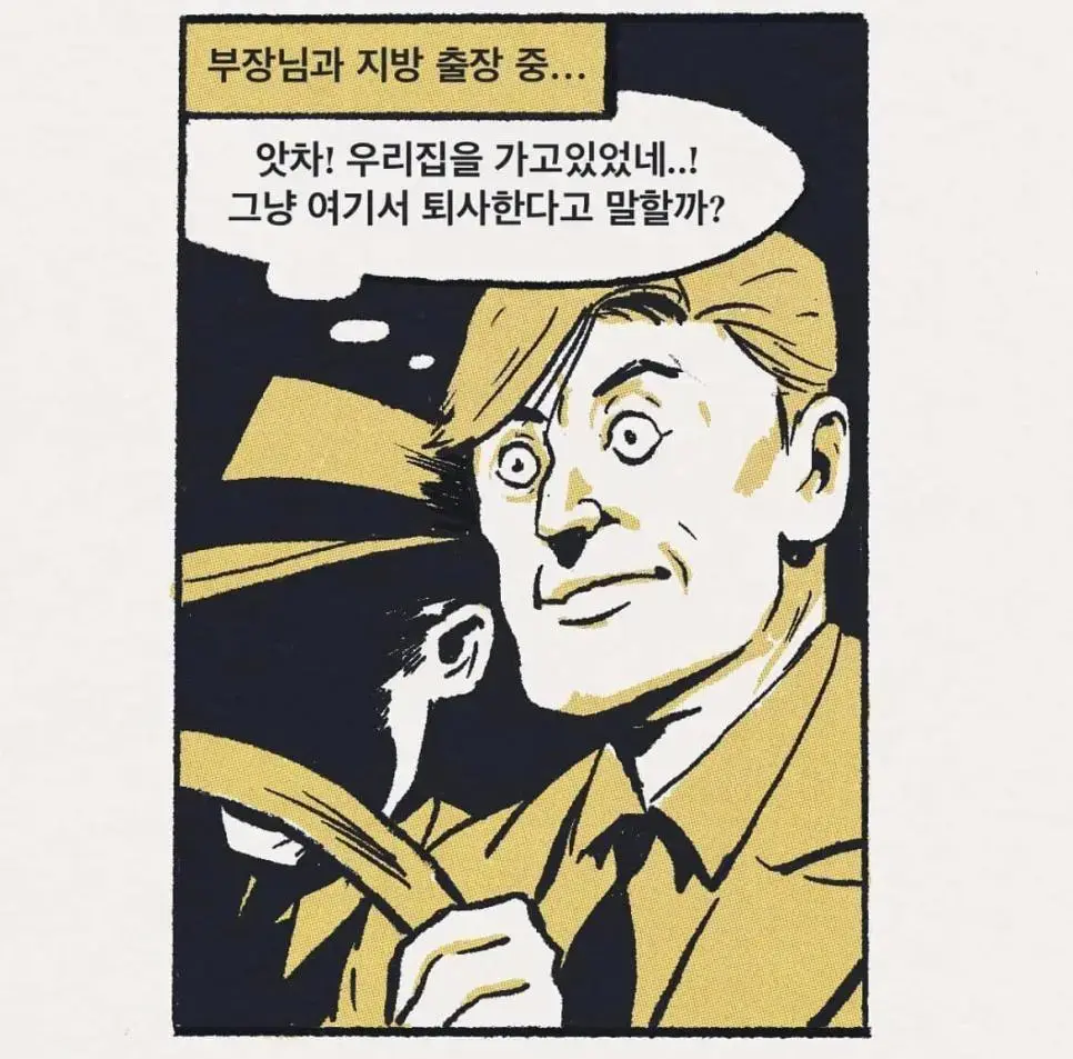 퇴사하고 싶어지는 회사생활 만화 | mbong.kr 엠봉