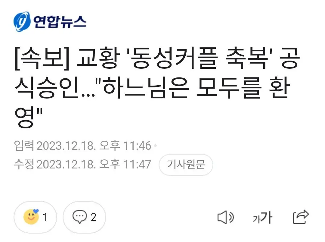 [속보] 교황 '동성커플 축복' 공식승인...(연합) | mbong.kr 엠봉