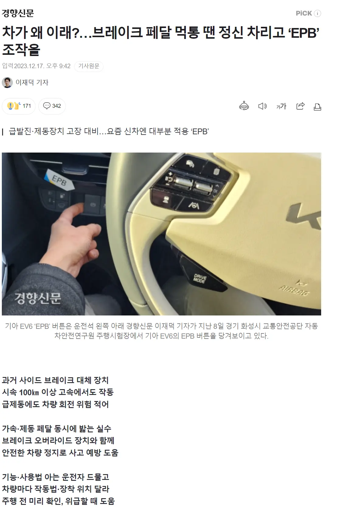 차가 왜 이래?…브레이크 페달 먹통 땐 정신 차리고 ‘EPB’ 조작을 | mbong.kr 엠봉