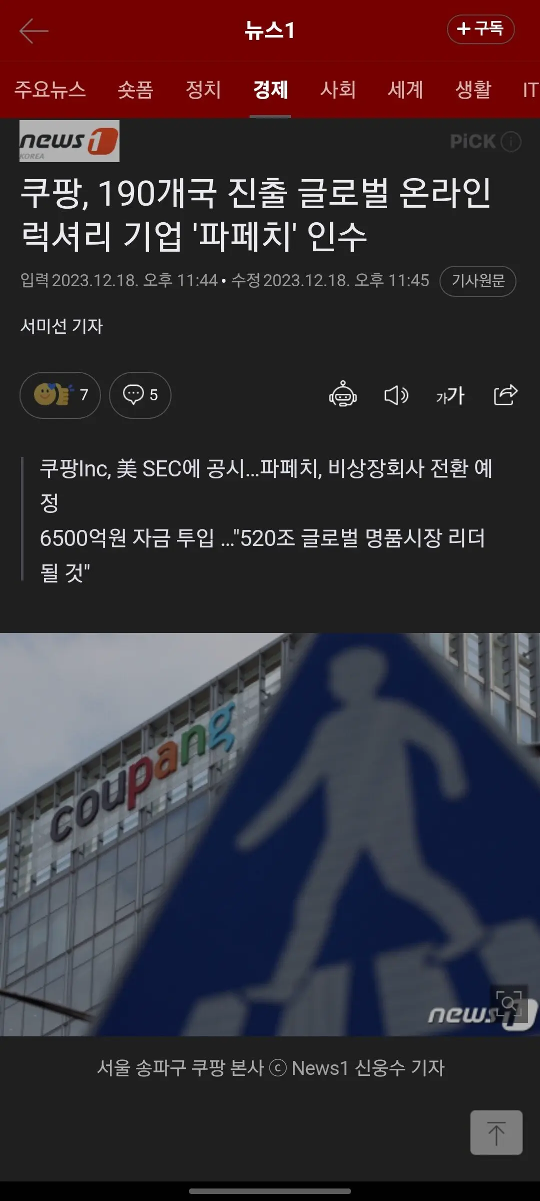 속보) 쿠팡 세계 최대 온라인명품쇼핑몰 파페치 인수 | mbong.kr 엠봉