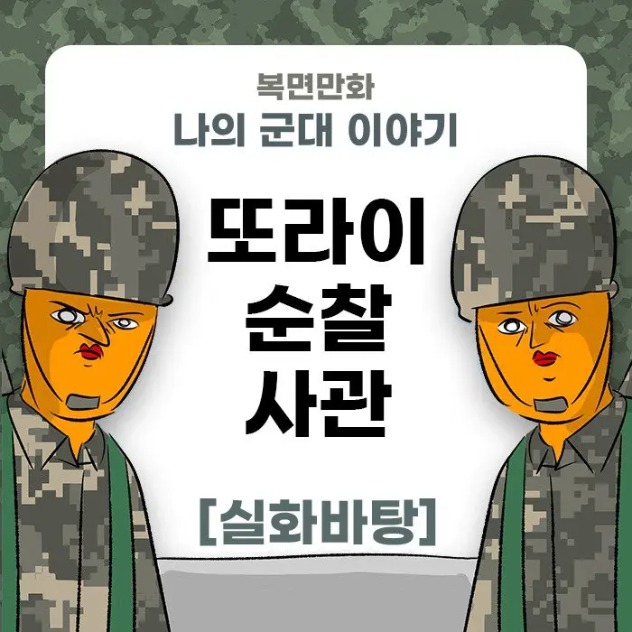 미필은 노하이 (TTORAI 해군 순찰관) manhwa | mbong.kr 엠봉