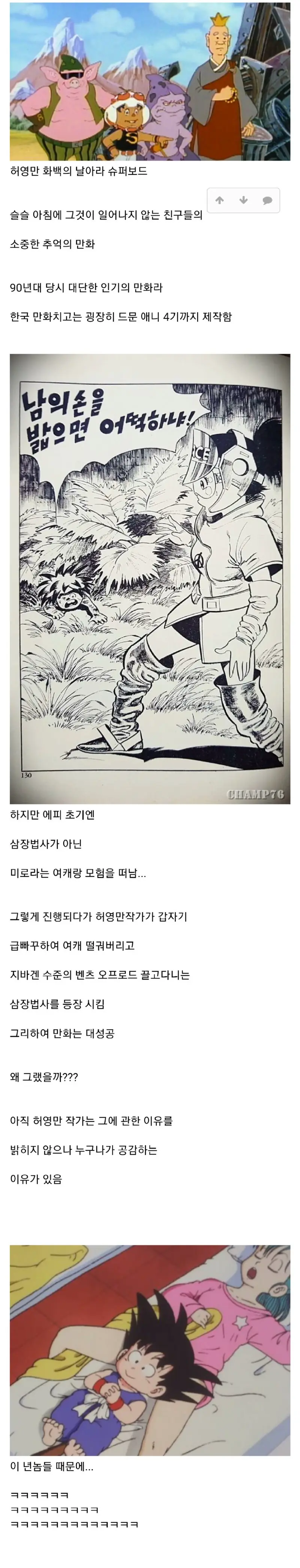 작가가 급빠꾸해서 대박난 한국만화 | mbong.kr 엠봉