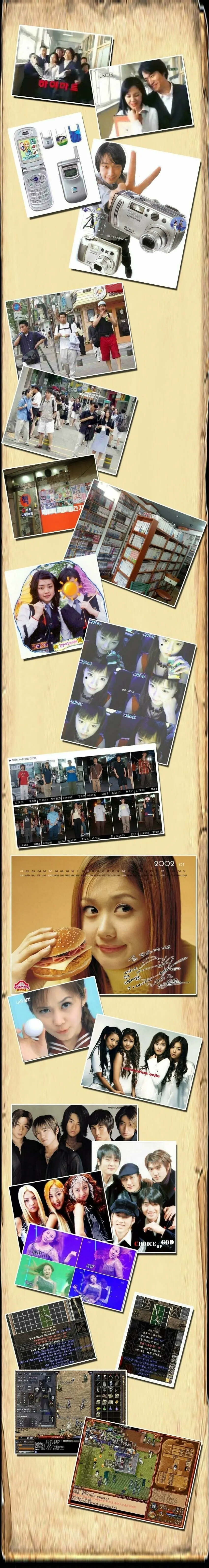 2002년으로 추억여행 | mbong.kr 엠봉