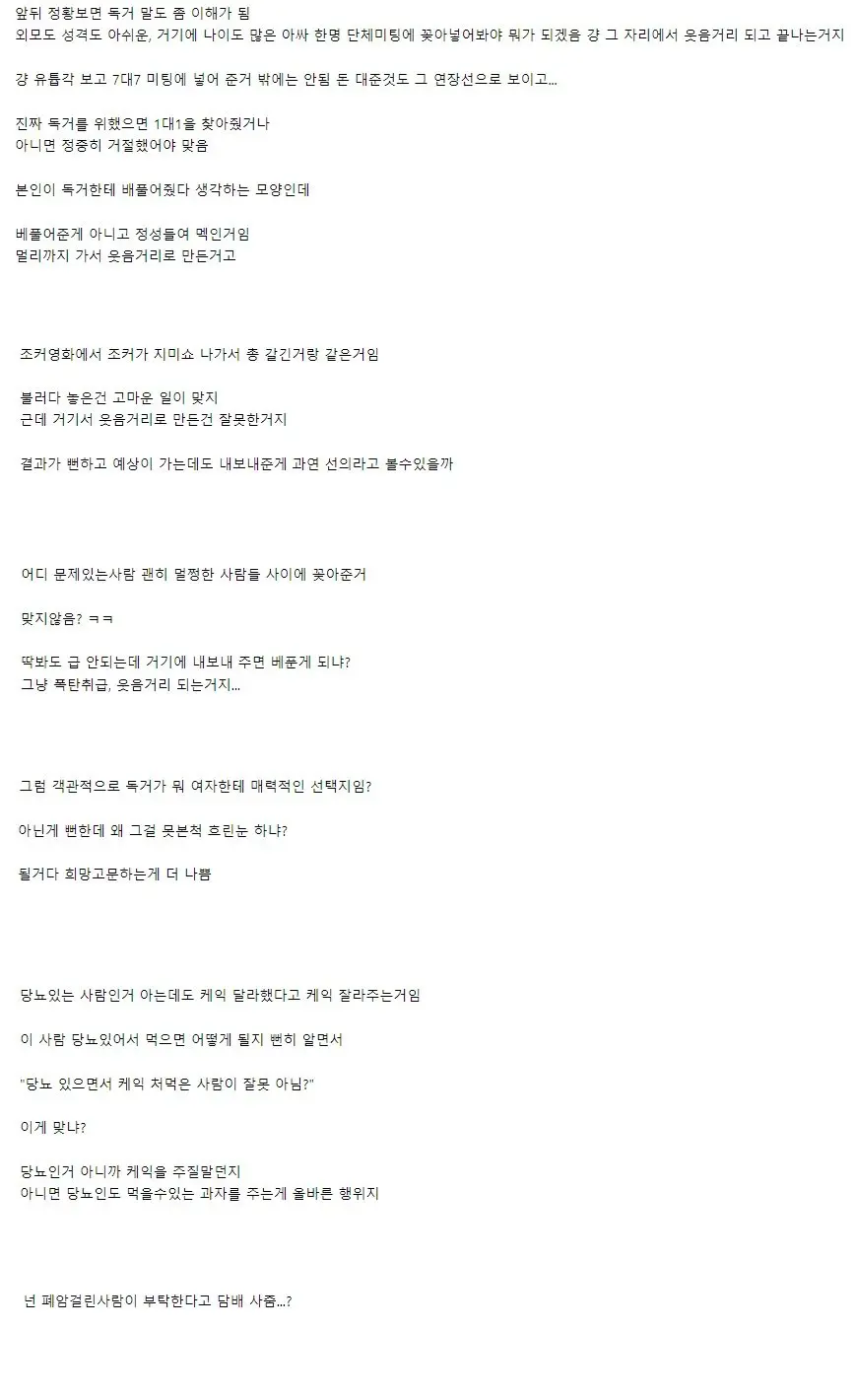 찐따들이 독거 노총각에 감정이입 씨게 하는 이유 | mbong.kr 엠봉