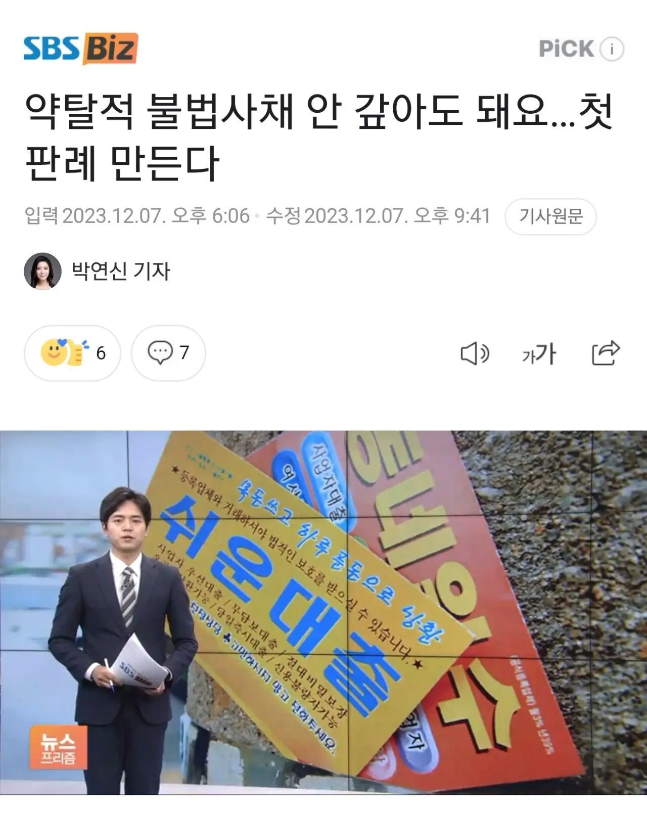 불법 사채 본격적으로 조지기 1단계 진입...news | mbong.kr 엠봉