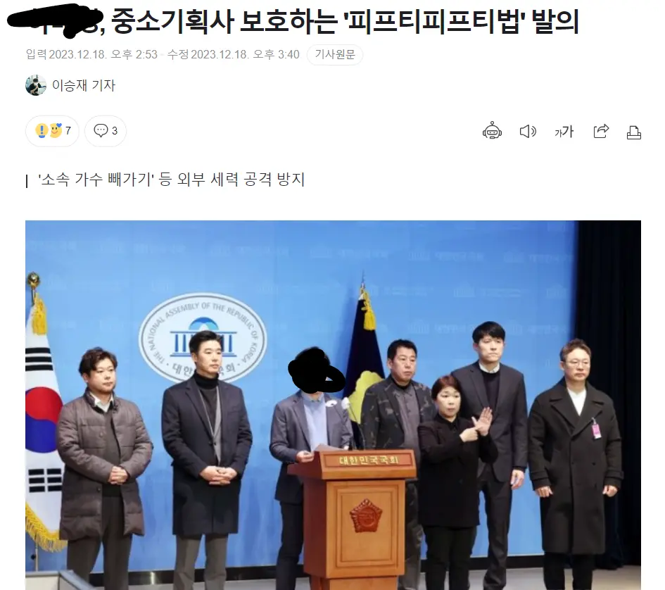 중소기획사 보호하는 '피프티피프티법' 발의 | mbong.kr 엠봉