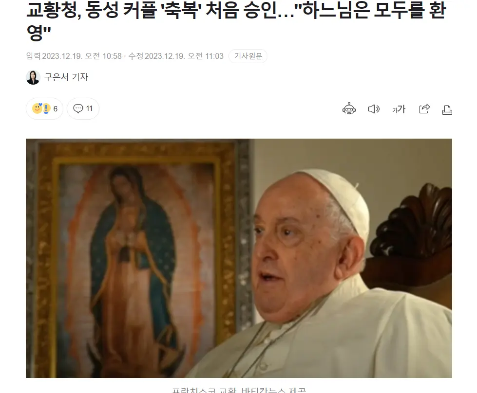 교황청, 동성 커플 '축복' 처음 승인…