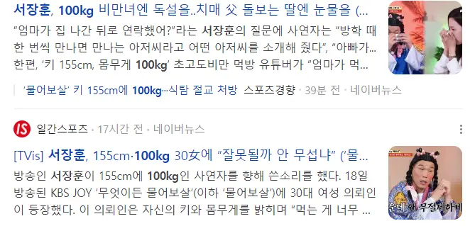 물어보살 서장훈한테 조언받은 100kg 여성 유튜버 수익 ㄷㄷㄷㄷ | mbong.kr 엠봉