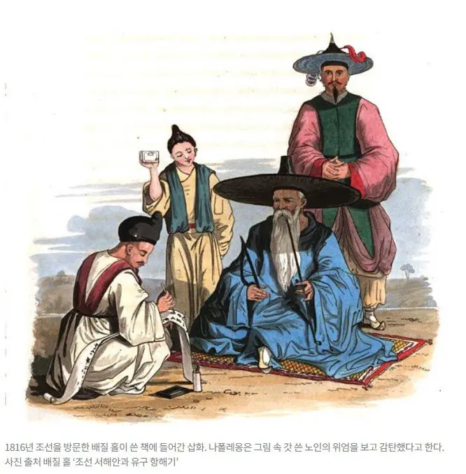 나폴레옹이 조선시대 사람을 보고 한말 | mbong.kr 엠봉