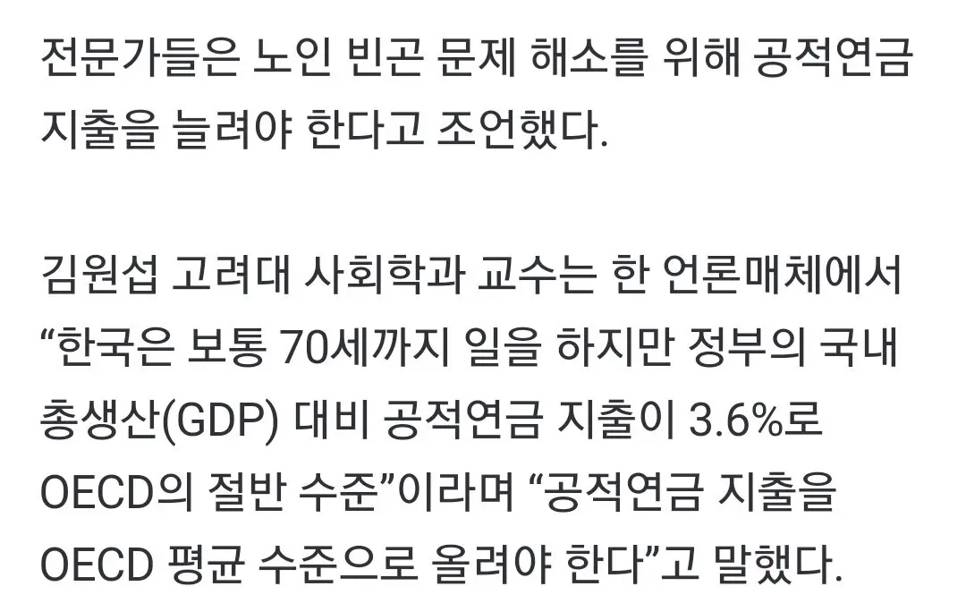한국 노인 빈곤율 1위 전문가 공적 연금 더 늘려야 | mbong.kr 엠봉