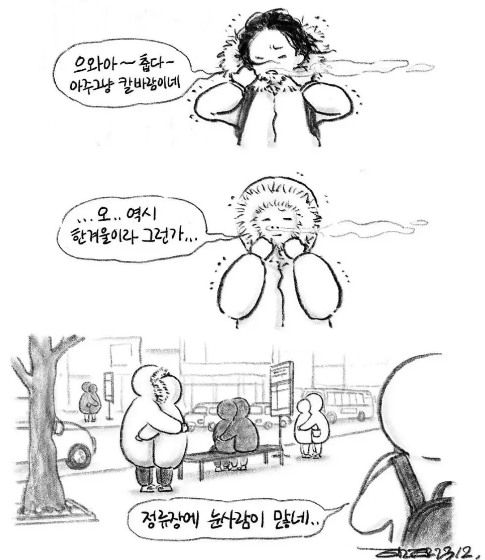 버스 정류장에서 발견된다는 눈사람.jpg | mbong.kr 엠봉