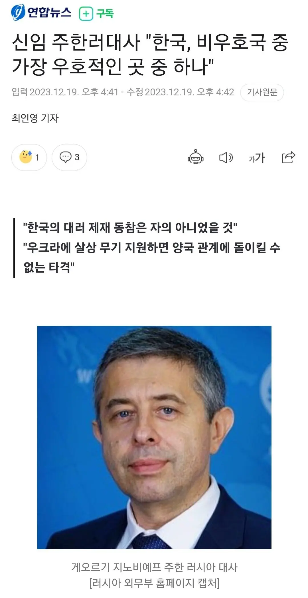 신임 주한러대사: 한국, 비우호국 중 가장 우호적인 곳 | mbong.kr 엠봉