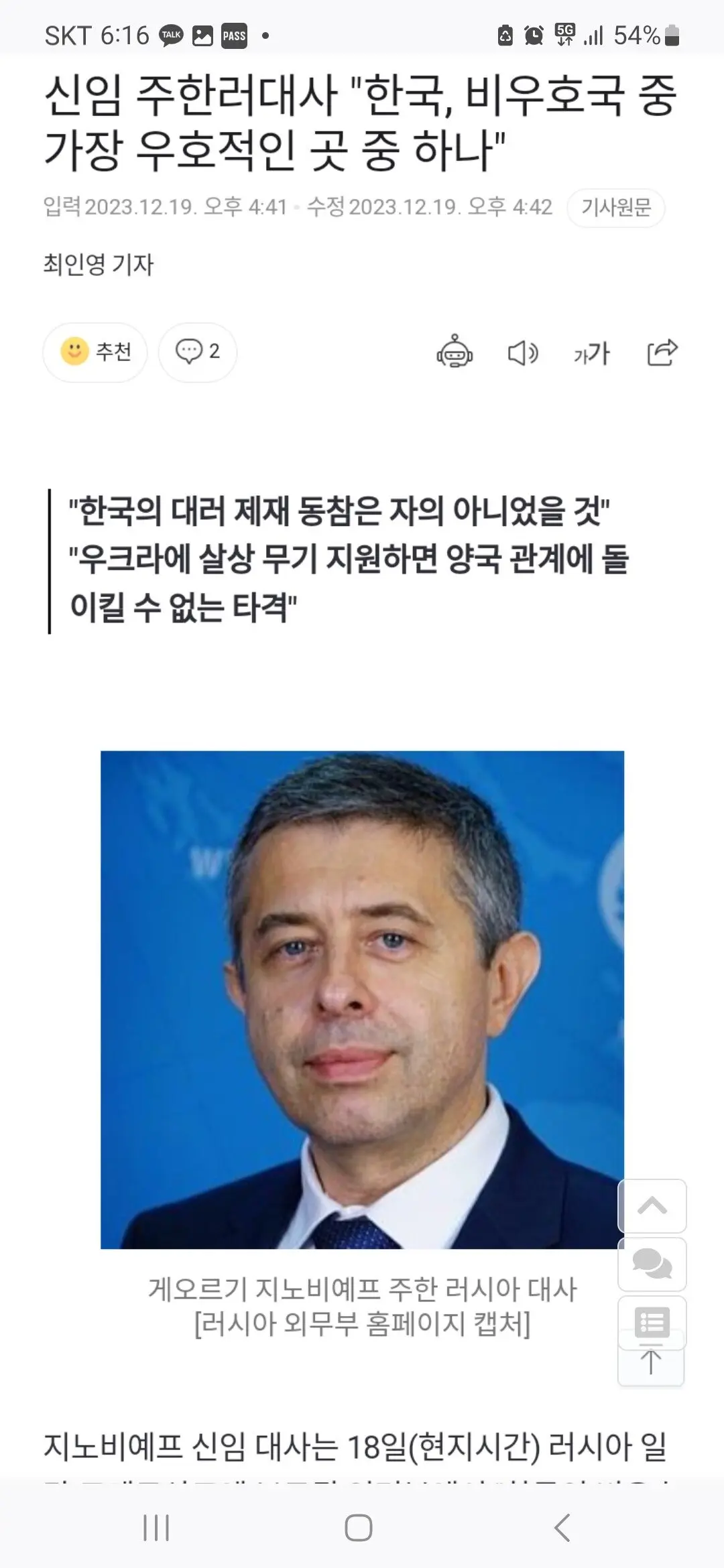 눈치없는 신임 대사관장(feat. 러시아) | mbong.kr 엠봉