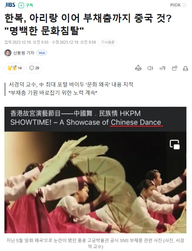 중국 부채춤까지 문화공정 | mbong.kr 엠봉