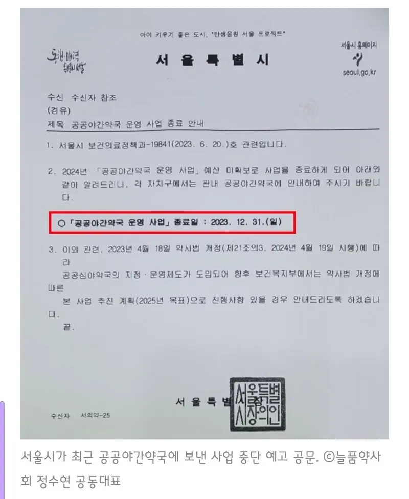 야간, 공휴일에 약국 못 연다..지원예산 전액 삭감 | mbong.kr 엠봉