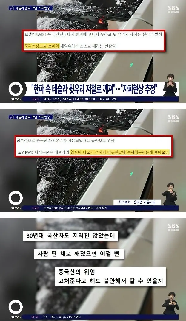 오늘자 뉴스에 나온 테슬라 결함 .mp4 | mbong.kr 엠봉