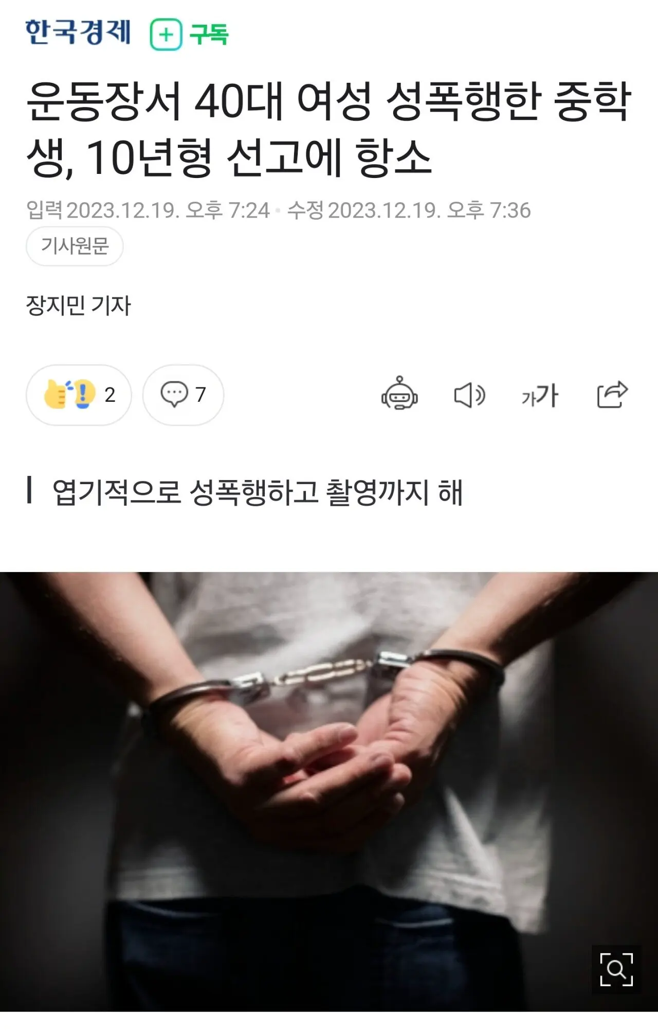 [한국경제]운동장서 40대 여성 성폭행한 중학생, 10년형 선고에 항소 | mbong.kr 엠봉