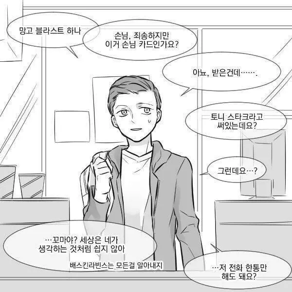스파이더맨이 아이언맨 카드 쓰는 manhwa | mbong.kr 엠봉