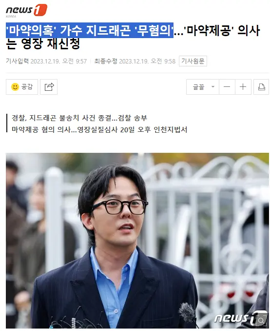'마약의혹' 가수 지드래곤 '무혐의' | mbong.kr 엠봉
