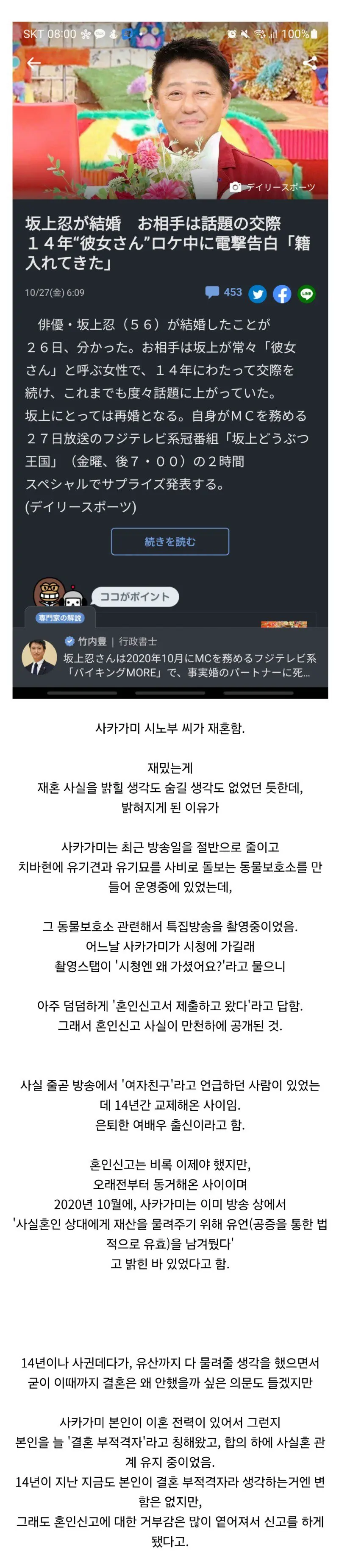 일본 꽐라 아재 4번째 방한 당시 미공개 장면 + 근황.jpg | mbong.kr 엠봉
