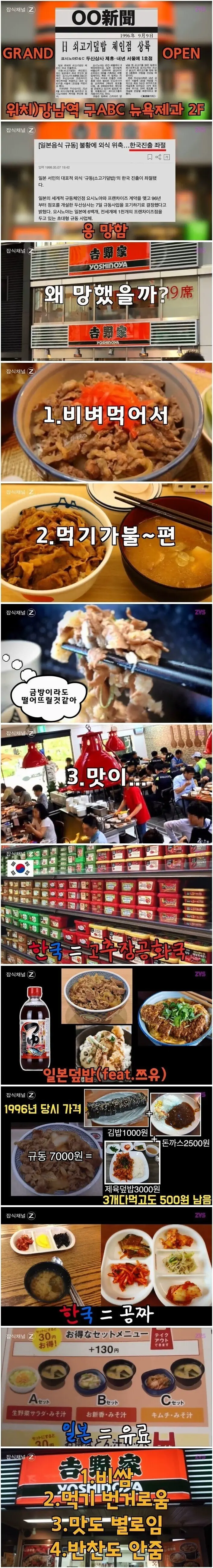 한국진출에 실패한 일본 대형 음식체인점.jpg | mbong.kr 엠봉