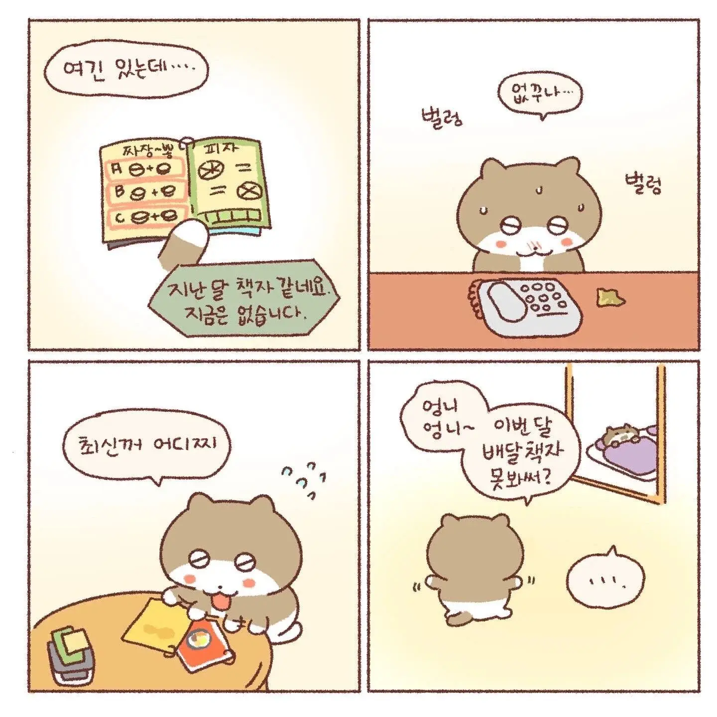 어린 시절 배달음식 전화주문 일화 | mbong.kr 엠봉